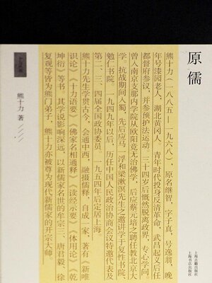 cover image of 原儒